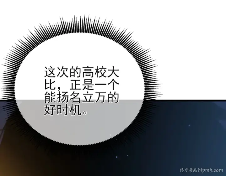 《我靠无敌被动打出成吨伤害！》第44话 申请加入黑暗兄弟会图96