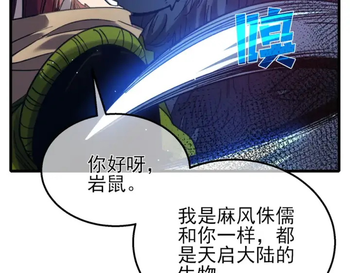 《我靠无敌被动打出成吨伤害！》第47话 巧变麻风侏儒图101