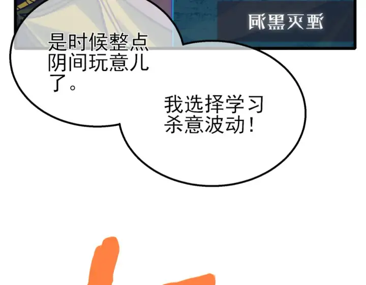 《我靠无敌被动打出成吨伤害！》第47话 巧变麻风侏儒图129