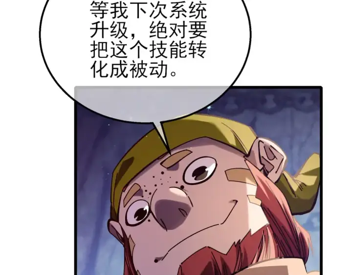 《我靠无敌被动打出成吨伤害！》第47话 巧变麻风侏儒图134