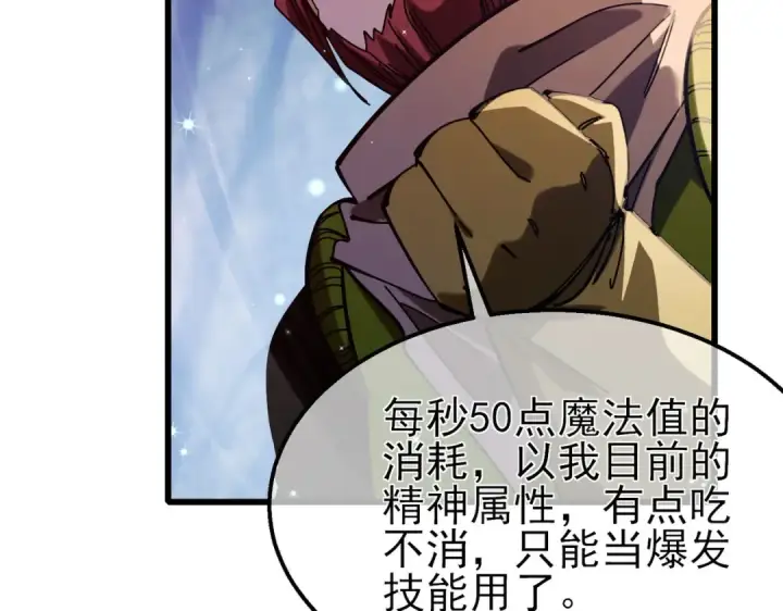 《我靠无敌被动打出成吨伤害！》第47话 巧变麻风侏儒图135