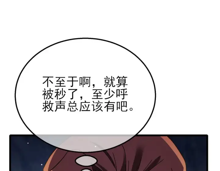 《我靠无敌被动打出成吨伤害！》第47话 巧变麻风侏儒图141