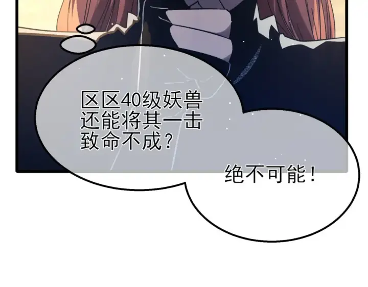《我靠无敌被动打出成吨伤害！》第47话 巧变麻风侏儒图143
