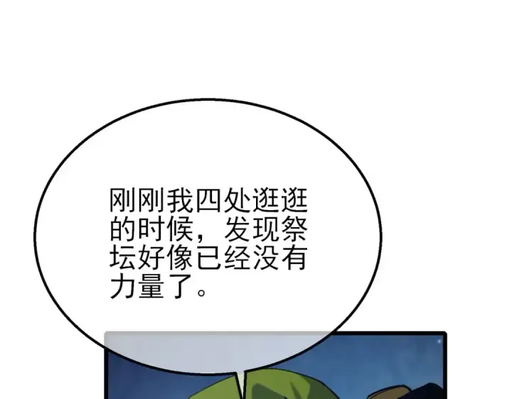 《我靠无敌被动打出成吨伤害！》第47话 巧变麻风侏儒图149