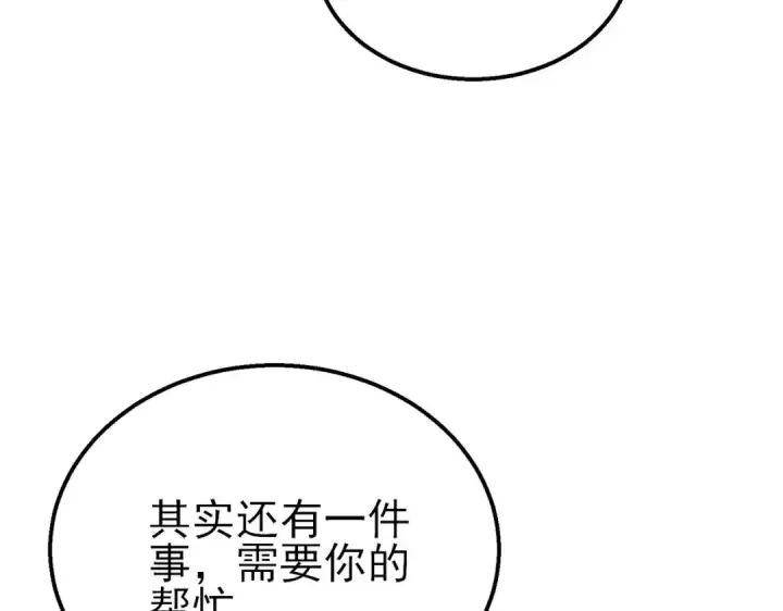《我靠无敌被动打出成吨伤害！》第47话 巧变麻风侏儒图17