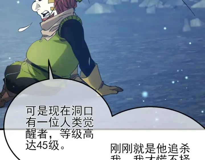 《我靠无敌被动打出成吨伤害！》第47话 巧变麻风侏儒图170
