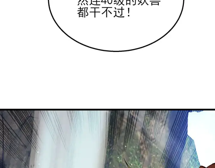 《我靠无敌被动打出成吨伤害！》第47话 巧变麻风侏儒图185