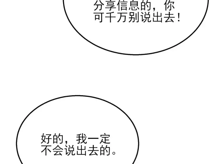 《我靠无敌被动打出成吨伤害！》第47话 巧变麻风侏儒图20