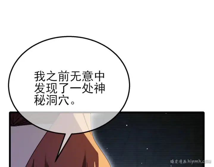 《我靠无敌被动打出成吨伤害！》第47话 巧变麻风侏儒图24
