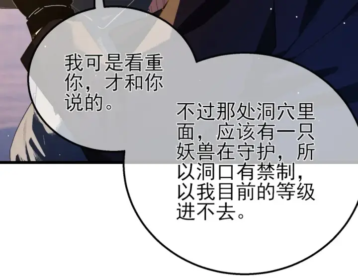 《我靠无敌被动打出成吨伤害！》第47话 巧变麻风侏儒图31