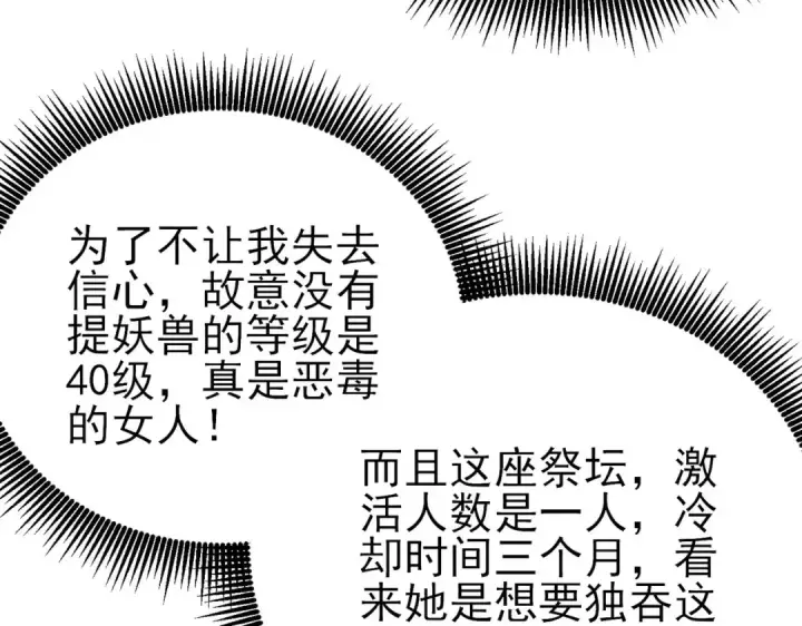 《我靠无敌被动打出成吨伤害！》第47话 巧变麻风侏儒图35