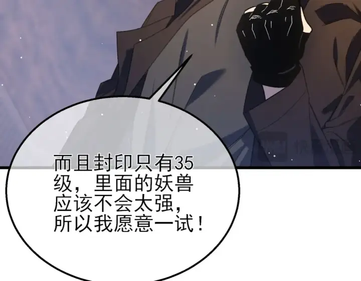 《我靠无敌被动打出成吨伤害！》第47话 巧变麻风侏儒图41