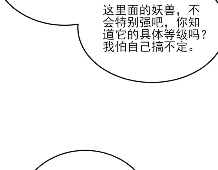 《我靠无敌被动打出成吨伤害！》第47话 巧变麻风侏儒图61