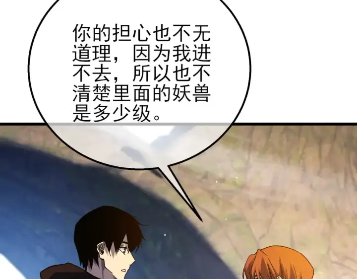 《我靠无敌被动打出成吨伤害！》第47话 巧变麻风侏儒图62