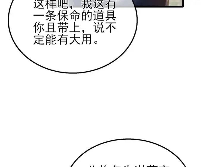 《我靠无敌被动打出成吨伤害！》第47话 巧变麻风侏儒图67