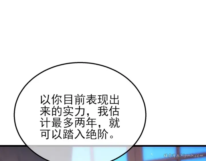 《我靠无敌被动打出成吨伤害！》第47话 巧变麻风侏儒图8