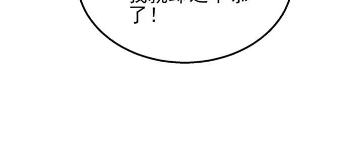 《我靠无敌被动打出成吨伤害！》第47话 巧变麻风侏儒图83
