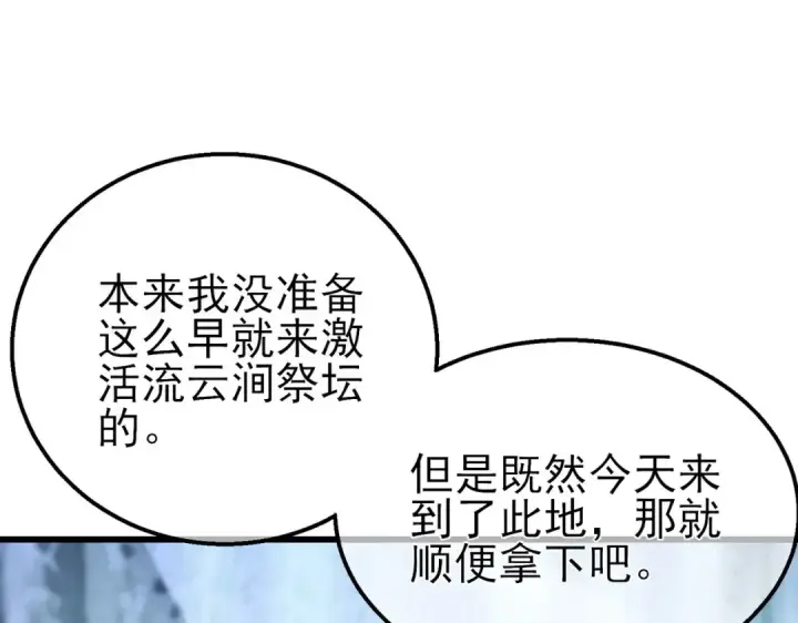 《我靠无敌被动打出成吨伤害！》第47话 巧变麻风侏儒图84