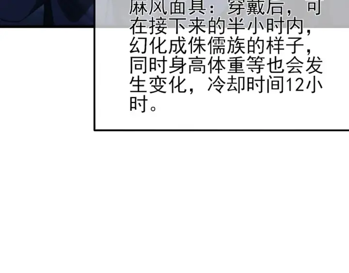 《我靠无敌被动打出成吨伤害！》第47话 巧变麻风侏儒图87