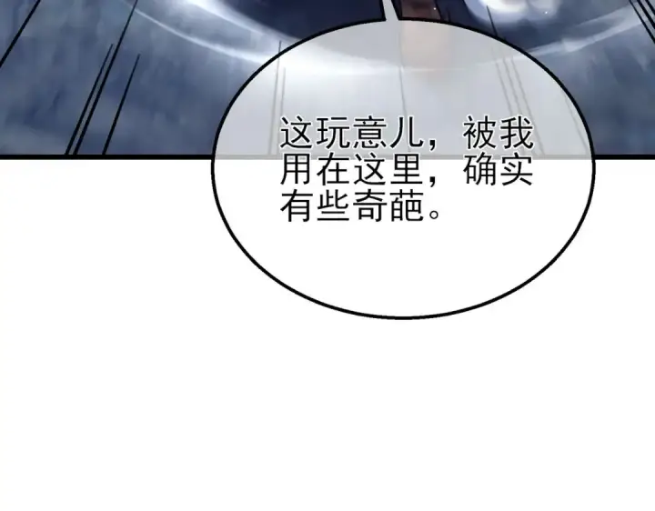 《我靠无敌被动打出成吨伤害！》第47话 巧变麻风侏儒图90