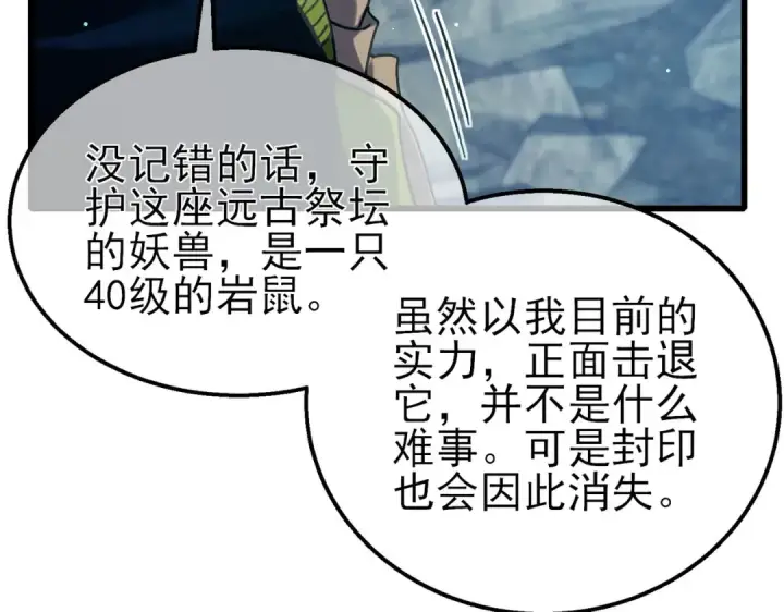 《我靠无敌被动打出成吨伤害！》第47话 巧变麻风侏儒图93