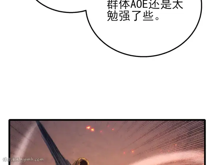《我靠无敌被动打出成吨伤害！》第48话 击杀火蛛女图104