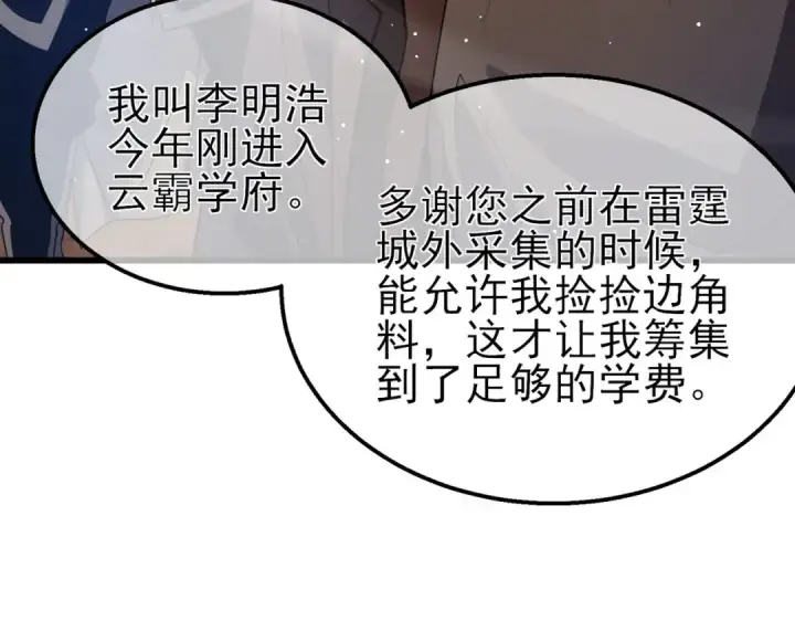 《我靠无敌被动打出成吨伤害！》第48话 击杀火蛛女图116
