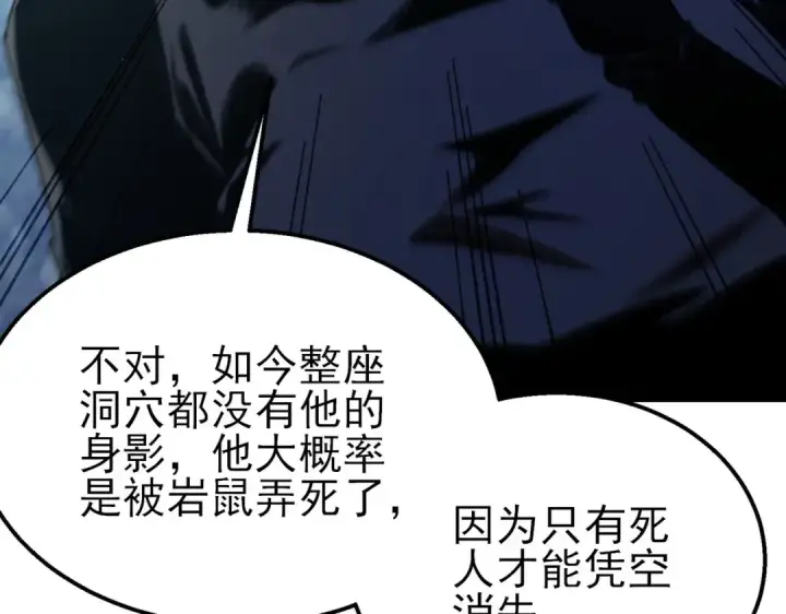 《我靠无敌被动打出成吨伤害！》第48话 击杀火蛛女图12