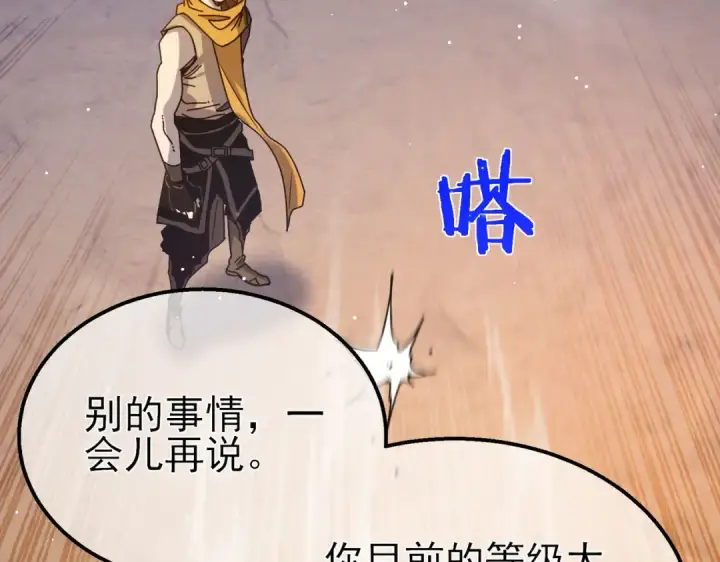 《我靠无敌被动打出成吨伤害！》第48话 击杀火蛛女图123