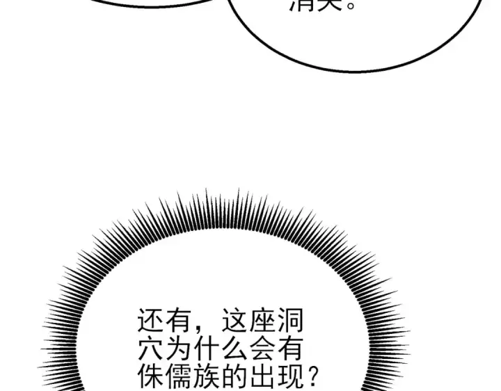 《我靠无敌被动打出成吨伤害！》第48话 击杀火蛛女图13