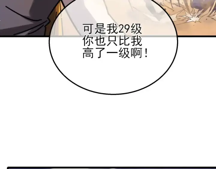 《我靠无敌被动打出成吨伤害！》第48话 击杀火蛛女图132