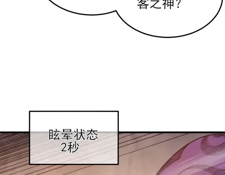 《我靠无敌被动打出成吨伤害！》第48话 击杀火蛛女图147