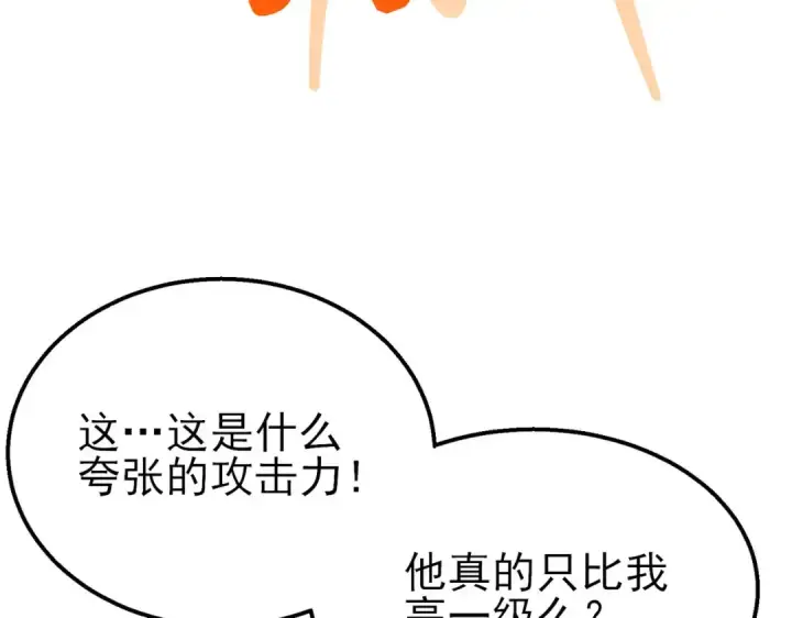 《我靠无敌被动打出成吨伤害！》第48话 击杀火蛛女图158