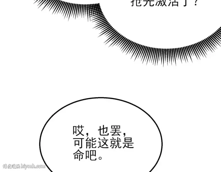 《我靠无敌被动打出成吨伤害！》第48话 击杀火蛛女图16