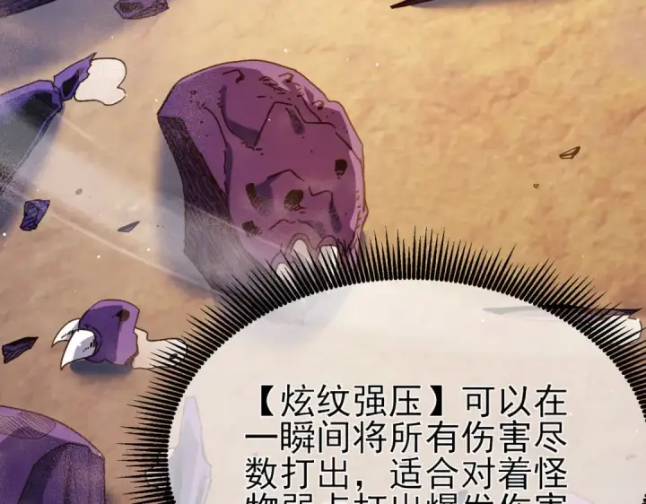 《我靠无敌被动打出成吨伤害！》第48话 击杀火蛛女图163