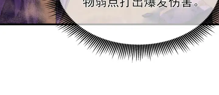 《我靠无敌被动打出成吨伤害！》第48话 击杀火蛛女图164
