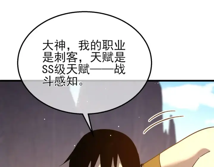 《我靠无敌被动打出成吨伤害！》第48话 击杀火蛛女图175