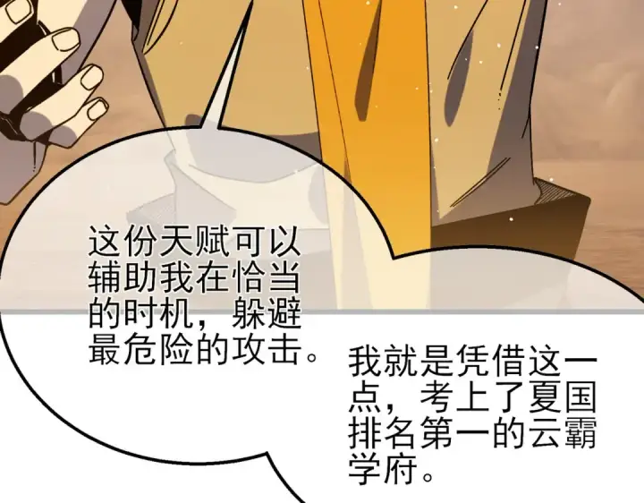 《我靠无敌被动打出成吨伤害！》第48话 击杀火蛛女图177