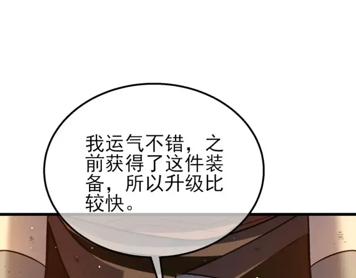 《我靠无敌被动打出成吨伤害！》第48话 击杀火蛛女图181