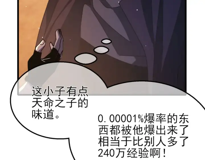 《我靠无敌被动打出成吨伤害！》第48话 击杀火蛛女图186