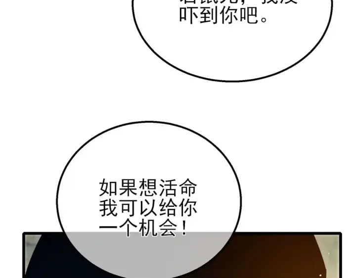 《我靠无敌被动打出成吨伤害！》第48话 击杀火蛛女图51