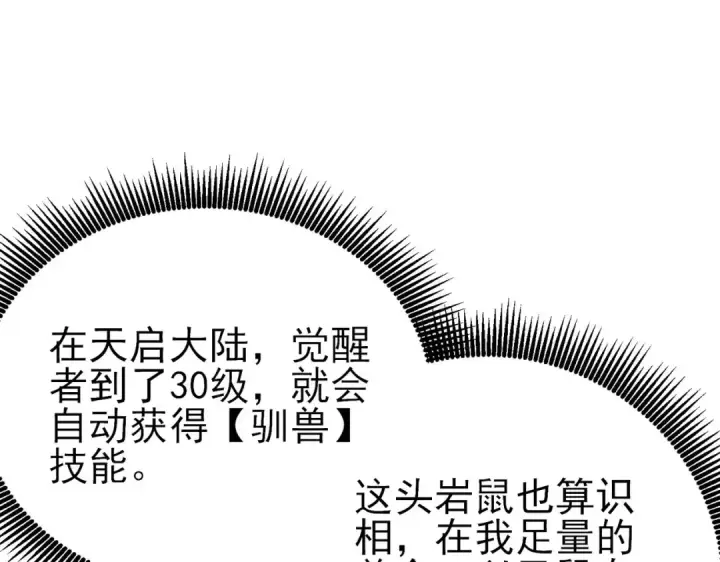 《我靠无敌被动打出成吨伤害！》第48话 击杀火蛛女图67