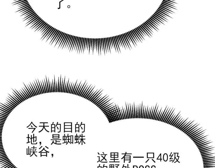 《我靠无敌被动打出成吨伤害！》第48话 击杀火蛛女图70