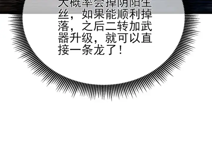 《我靠无敌被动打出成吨伤害！》第48话 击杀火蛛女图73