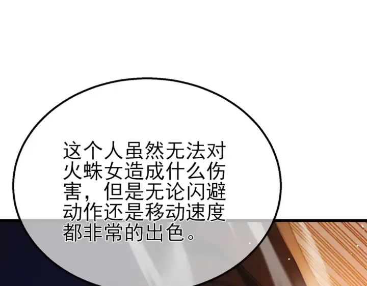 《我靠无敌被动打出成吨伤害！》第48话 击杀火蛛女图97