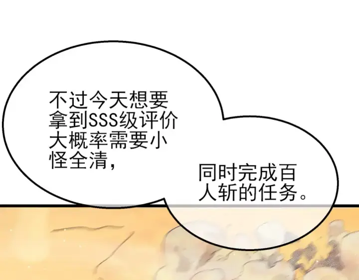 《我靠无敌被动打出成吨伤害！》第49话 单刷二转考核副本图149