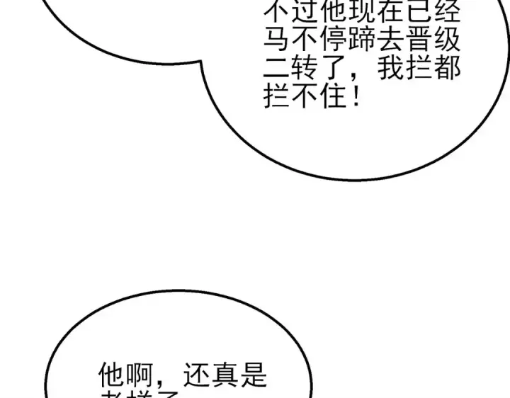 《我靠无敌被动打出成吨伤害！》第49话 单刷二转考核副本图65