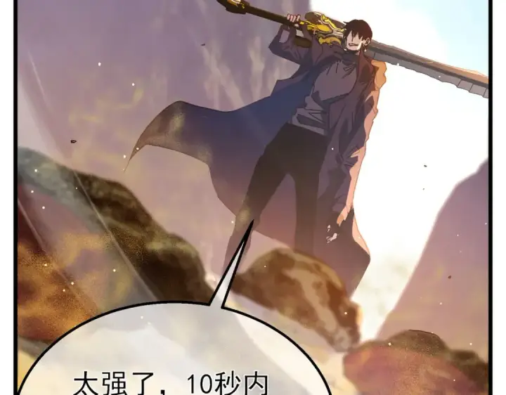 《我靠无敌被动打出成吨伤害！》第50话 获得传奇级武器图173