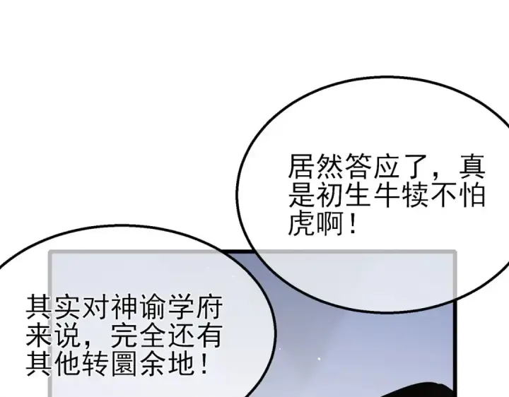 《我靠无敌被动打出成吨伤害！》第53话 云霸学府的挑衅图101