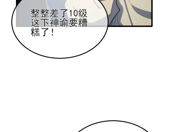 《我靠无敌被动打出成吨伤害！》第53话 云霸学府的挑衅图103